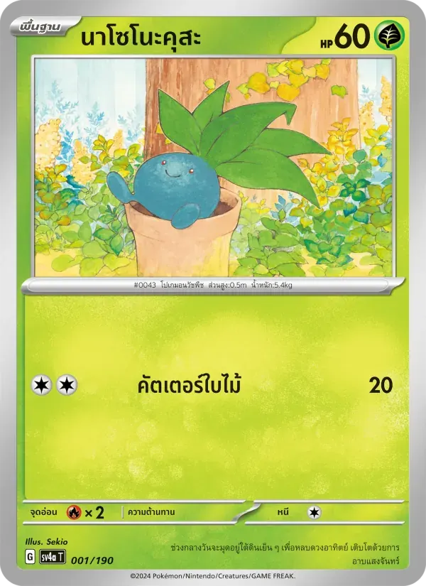 นาโซโนะคุสะ — SV4A 1 Thai Pokémon card