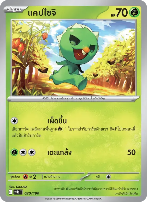 แคปไซจิ — SV4A 20 Thai Pokémon card