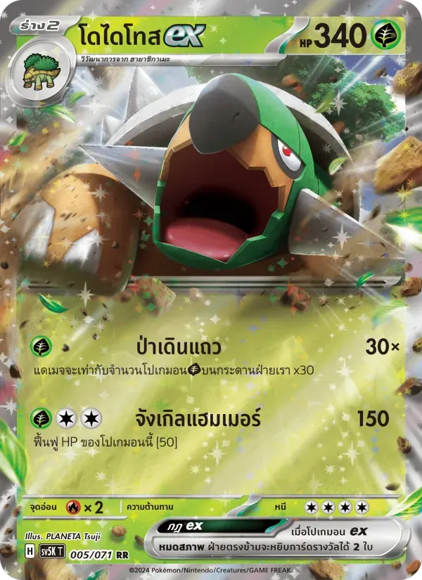 โดไดโทสex — SV5K 5 Thai Pokémon card