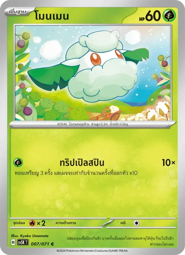 โมนเมน — SV5K 7 Thai Pokémon card