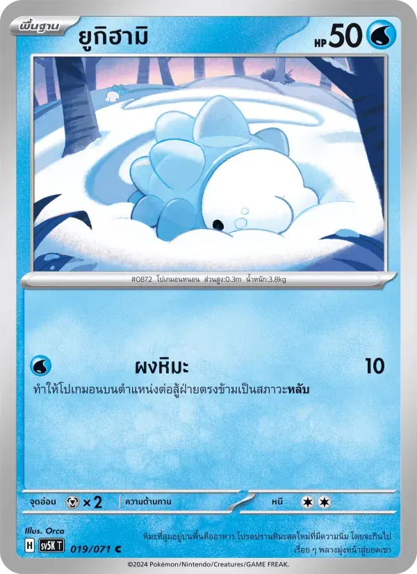 ยูกิฮามิ — SV5K 19 Thai Pokémon card