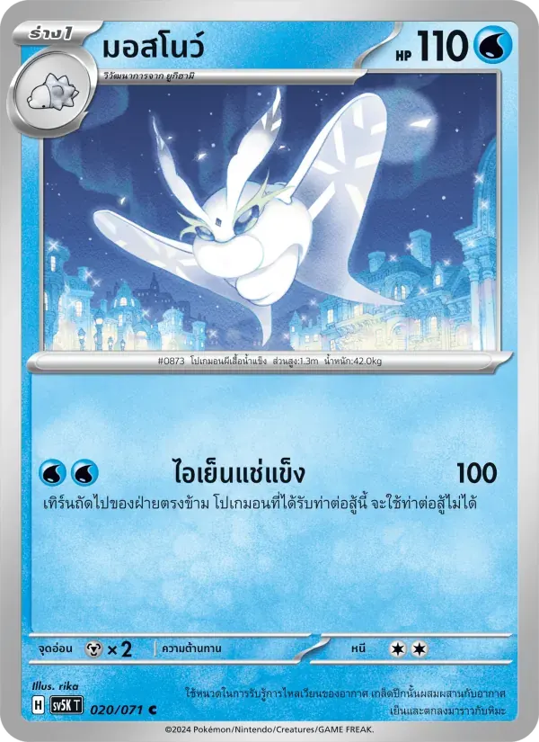 มอสโนว์ — SV5K 20 Thai Pokémon card