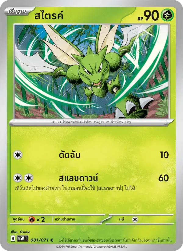 สไตรค์ — SV5M 1 Thai Pokémon card