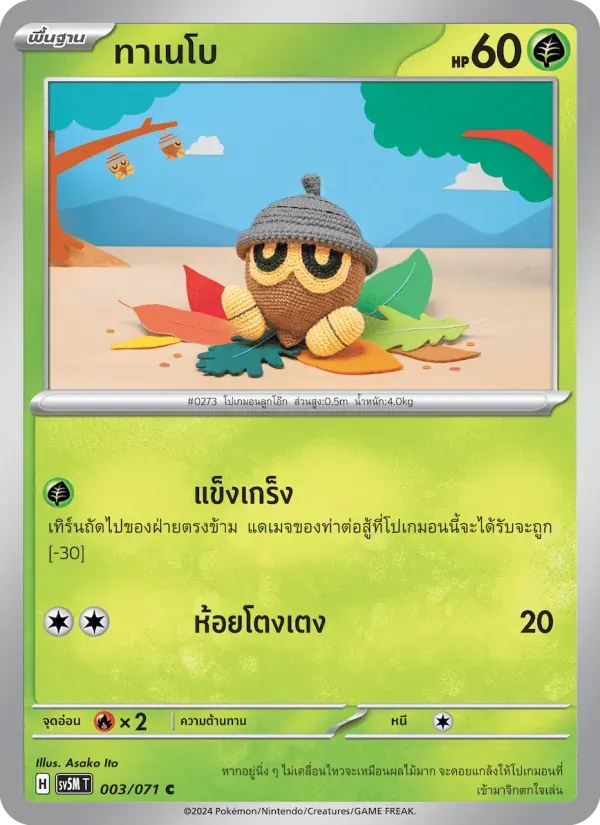 ทาเนโบ — SV5M 3 Thai Pokémon card
