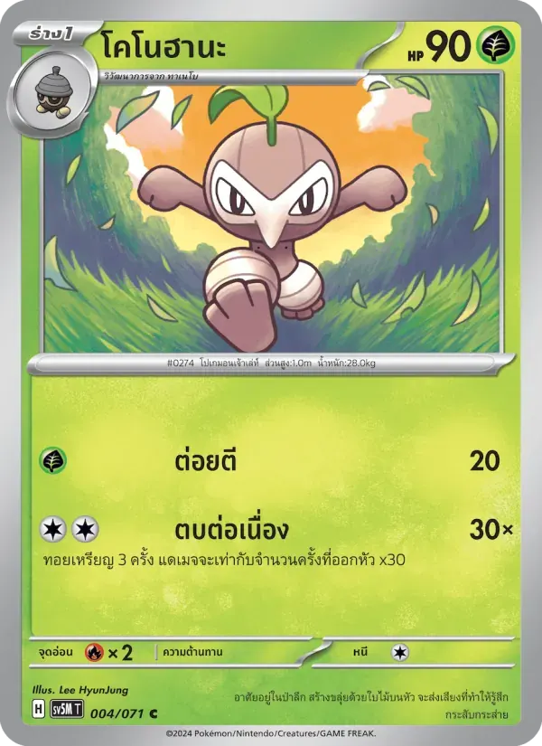 โคโนฮานะ — SV5M 4 Thai Pokémon card