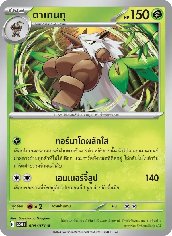 ดาเทนกุ — SV5M 5 Thai Pokémon card