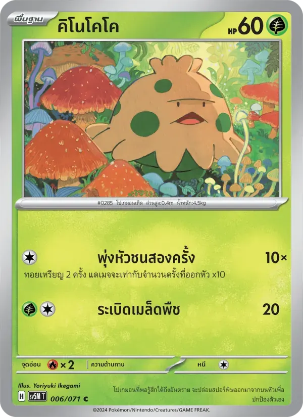 คิโนโคโค — SV5M 6 Thai Pokémon card