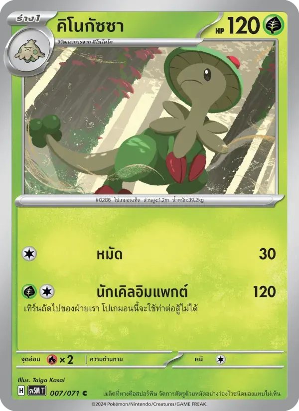 คิโนกัซซา — SV5M 7 Thai Pokémon card
