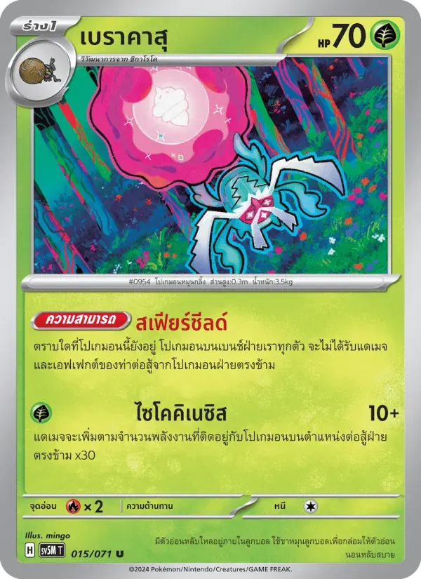 เบราคาสุ — SV5M 15 Thai Pokémon card