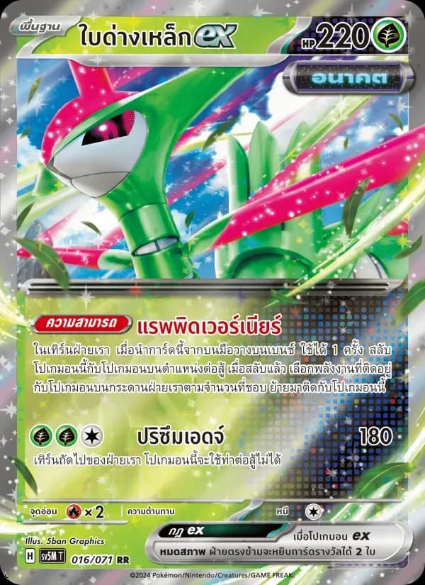 ใบด่างเหล็กex — SV5M 16 Thai Pokémon card