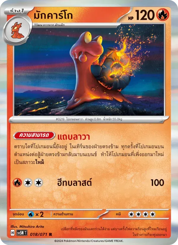 มักคาร์โก — SV5M 18 Thai Pokémon card