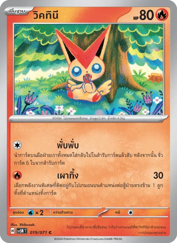 วิคทินี — SV5M 19 Thai Pokémon card