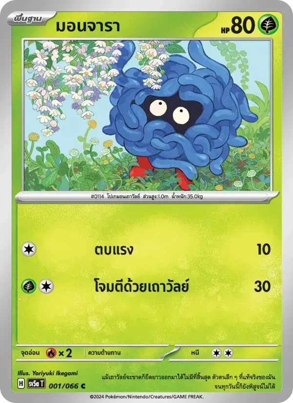 มอนจารา — SV5A 1 Thai Pokémon card