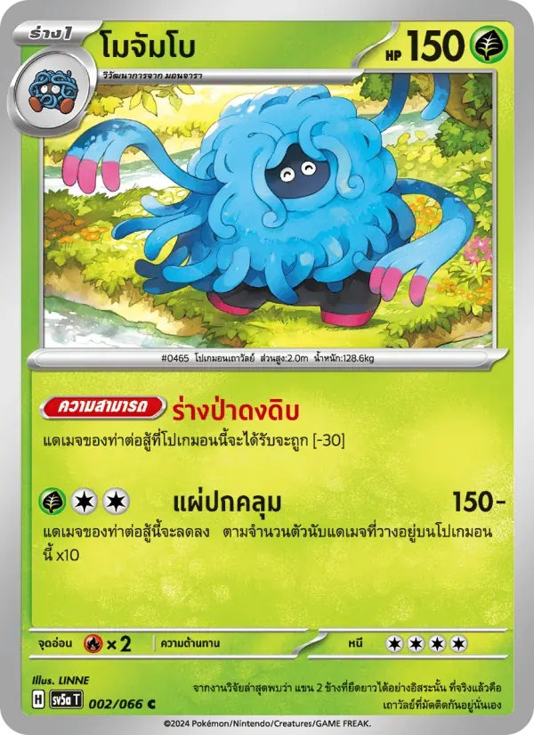 โมจัมโบ — SV5A 2 Thai Pokémon card