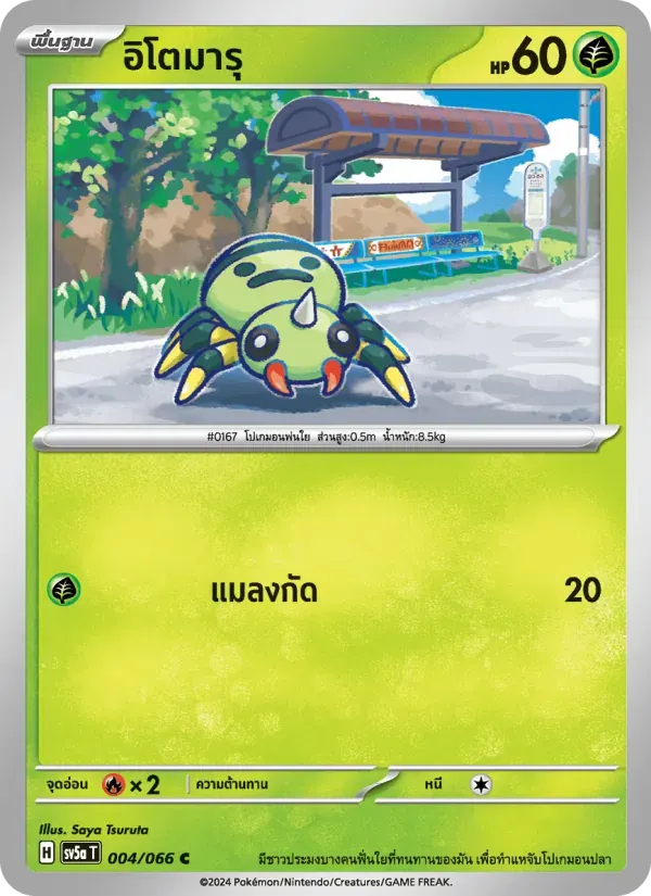 อิโตมารุ — SV5A 4 Thai Pokémon card