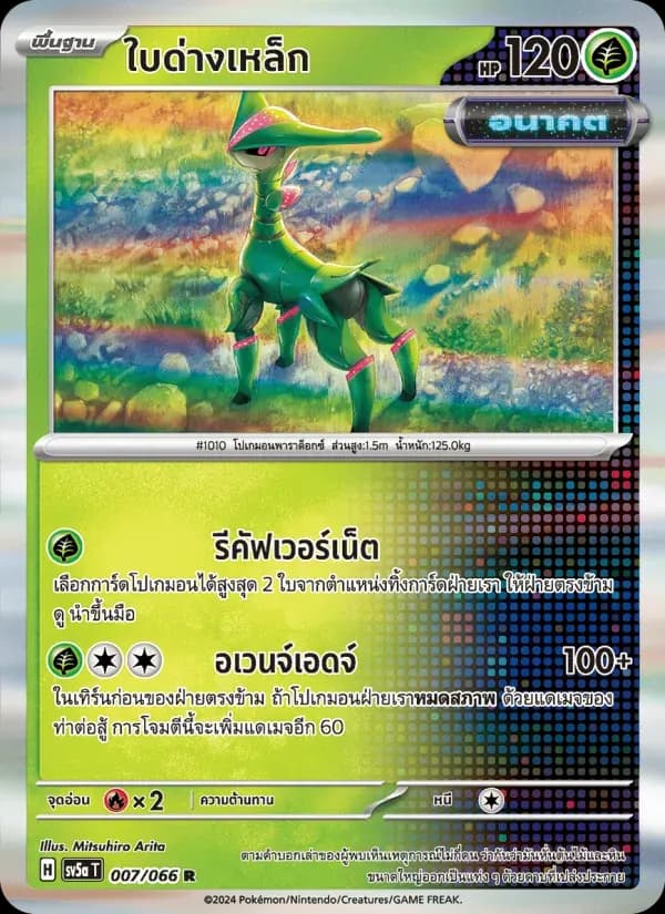 ใบด่างเหล็ก — SV5A 7 Thai Pokémon card