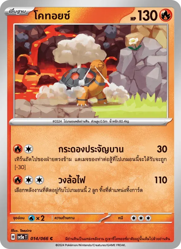 โคทอยซ์ — SV5A 14 Thai Pokémon card