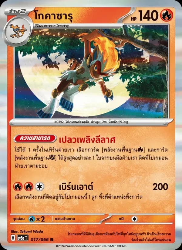 โกคาซารุ — SV5A 17 Thai Pokémon card