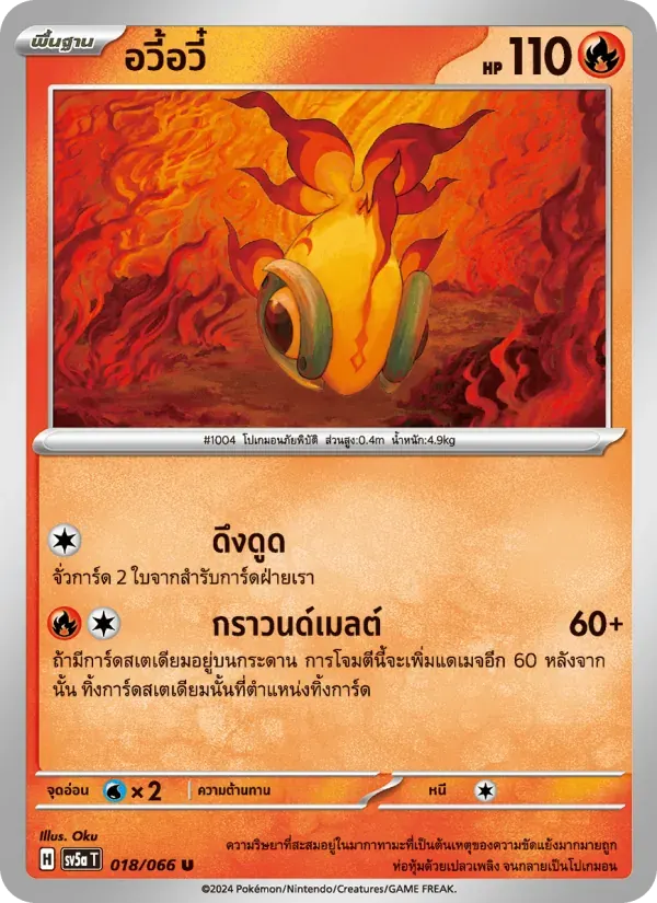 อวี้อวี๋ — SV5A 18 Thai Pokémon card