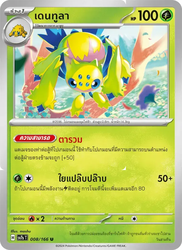 เดนทูลา — SV7S 8 Thai Pokémon card