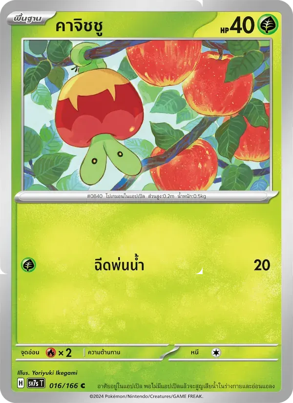 คาจิชชู — SV7S 16 Thai Pokémon card