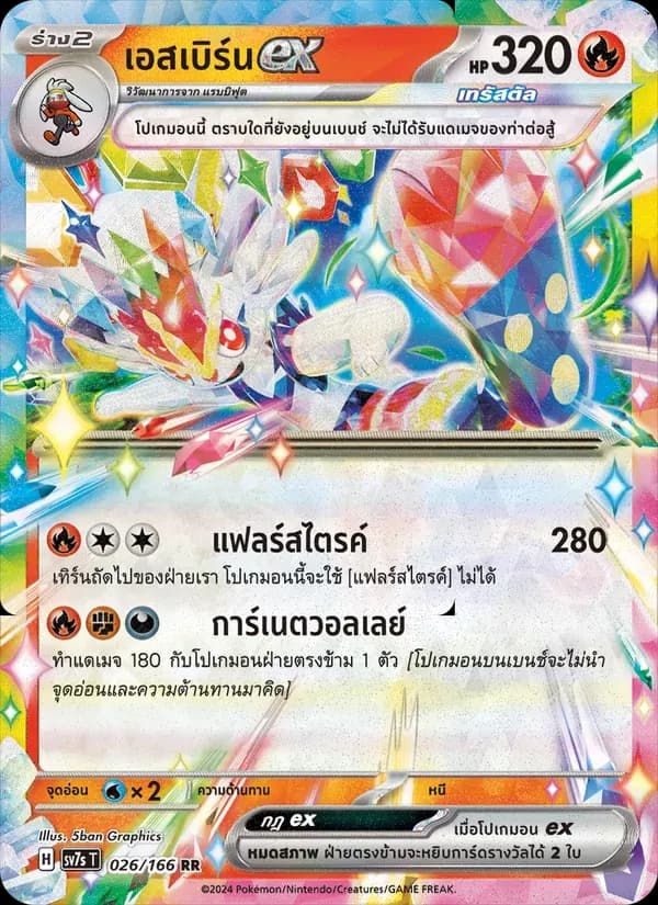 เอสเบิร์นex — SV7S 26 Thai Pokémon card