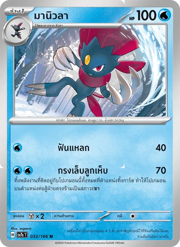 มานิวลา — SV7S 33 Thai Pokémon card