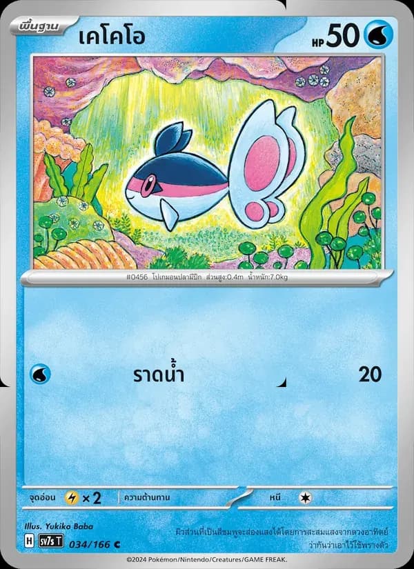 เคโคโอ — SV7S 34 Thai Pokémon card
