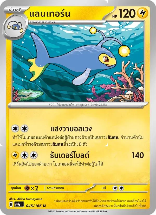 แลนเทอร์น — SV7S 45 Thai Pokémon card