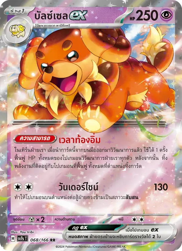 บัลซ์เซลex — SV7S 68 Thai Pokémon card