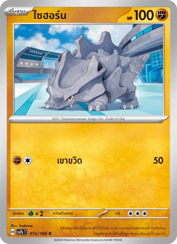ไซฮอร์น — SV7S 72 Thai Pokémon card