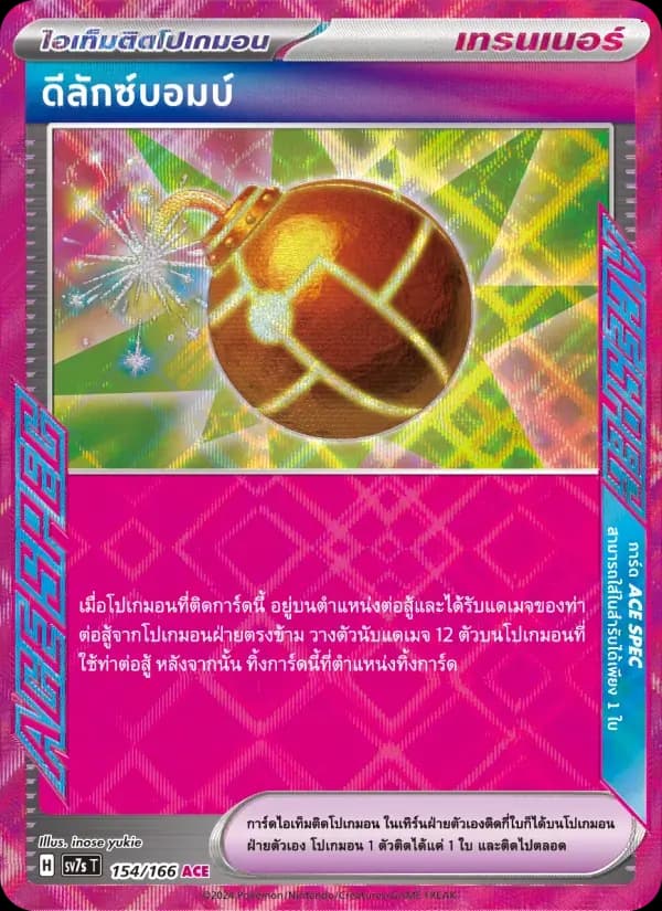 ดีลักซ์บอมบ์ — SV7S 154 Thai Pokémon card