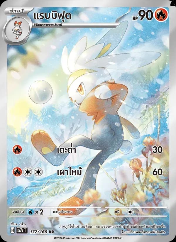 แรบบิฟุต — SV7S 172 Thai Pokémon card
