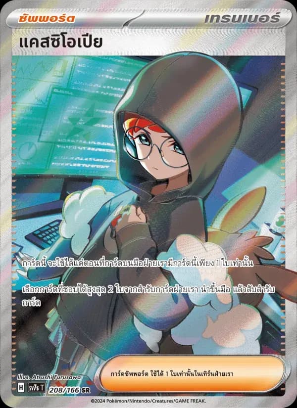 แคสซิโอเปีย — SV7S 208 Thai Pokémon card