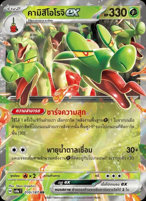 คามิสึโอโรจิex — SV8A 10 Thai Pokémon card