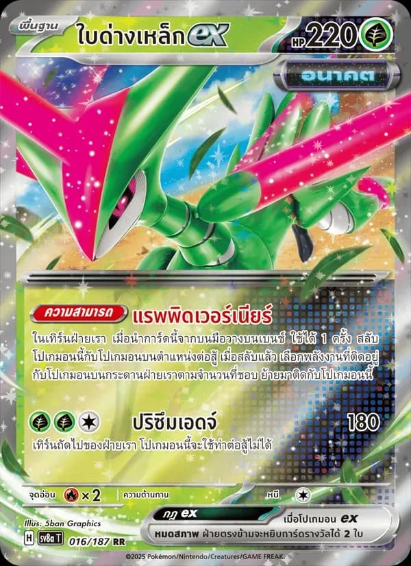 ใบด่างเหล็กex — SV8A 16 Thai Pokémon card