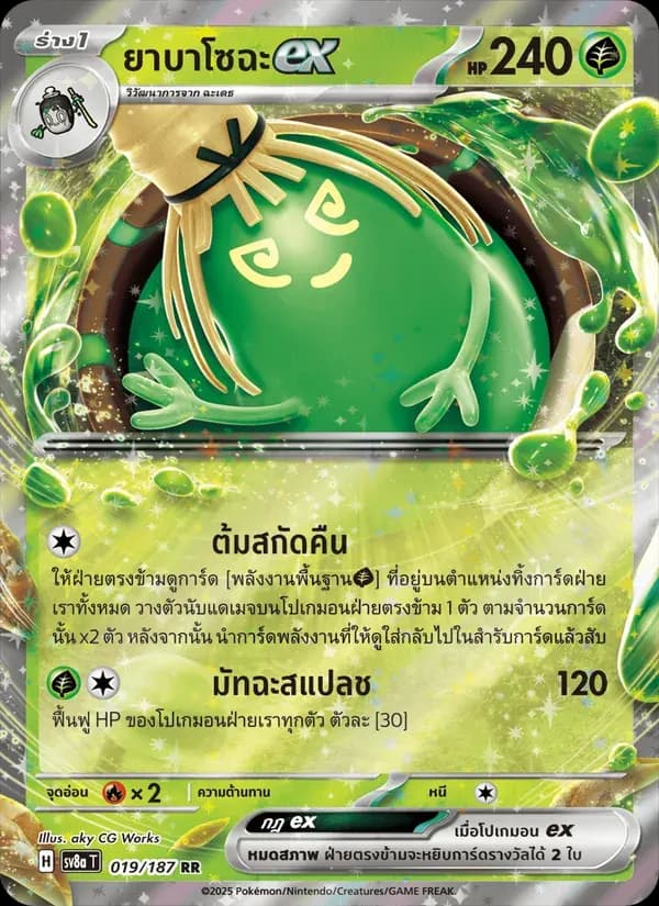 ยาบาโซฉะex — SV8A 19 Thai Pokémon card