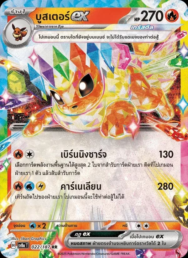 บูสเตอร์ex — SV8A 22 Thai Pokémon card