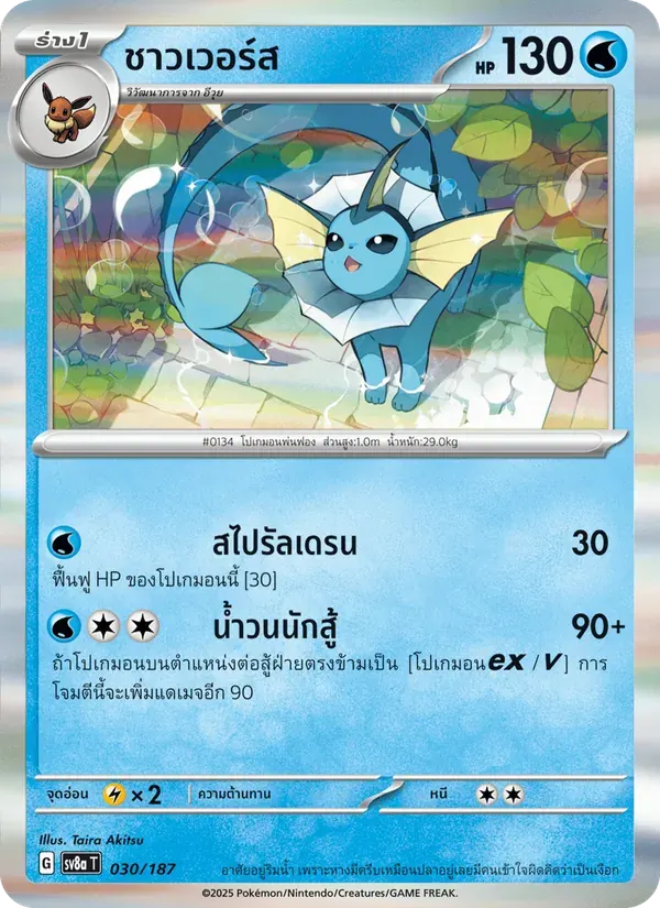 ชาวเวอร์ส — SV8A 30 Thai Pokémon card