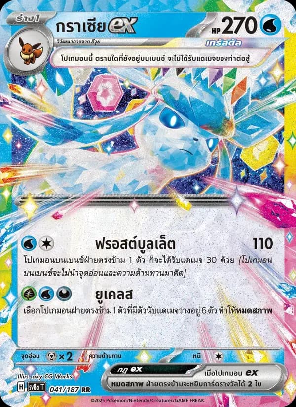 กราเซียex — SV8A 41 Thai Pokémon card