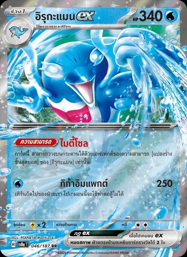 อิรุกะแมนex — SV8A 46 Thai Pokémon card