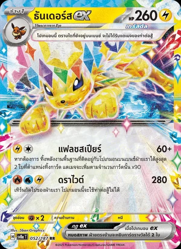 ธันเดอร์สex — SV8A 52 Thai Pokémon card