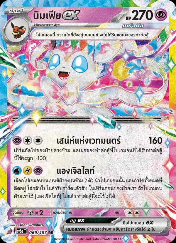 นิมเฟียex — SV8A 69 Thai Pokémon card