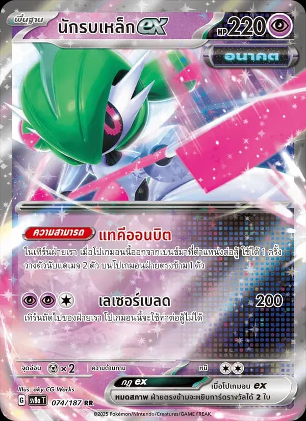 นักรบเหล็กex — SV8A 74 Thai Pokémon card