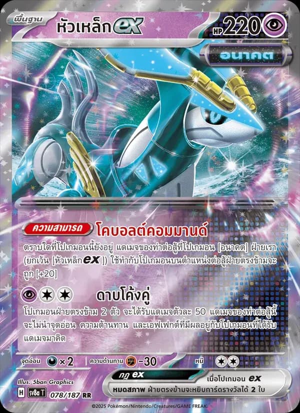 หัวเหล็กex — SV8A 78 Thai Pokémon card