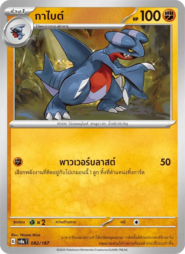 กาไบต์ — SV8A 82 Thai Pokémon card