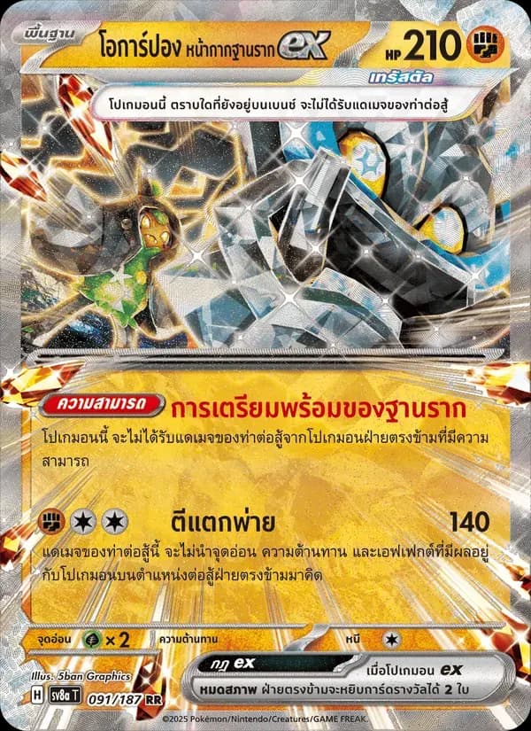 โอการ์ปอง หน้ากากฐานรากex — SV8A 91 Thai Pokémon card