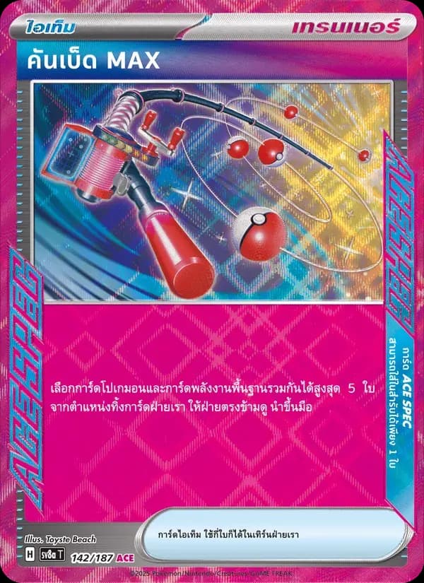 คันเบ็ด MAX — SV8A 142 Thai Pokémon card