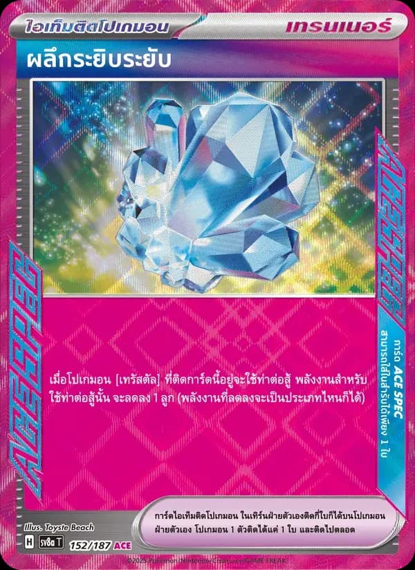ผลึกระยิบระยับ — SV8A 152 Thai Pokémon card