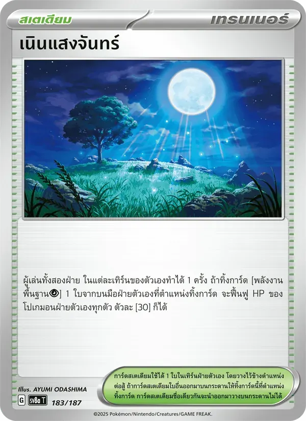 เนินแสงจันทร์ — SV8A 183 Thai Pokémon card